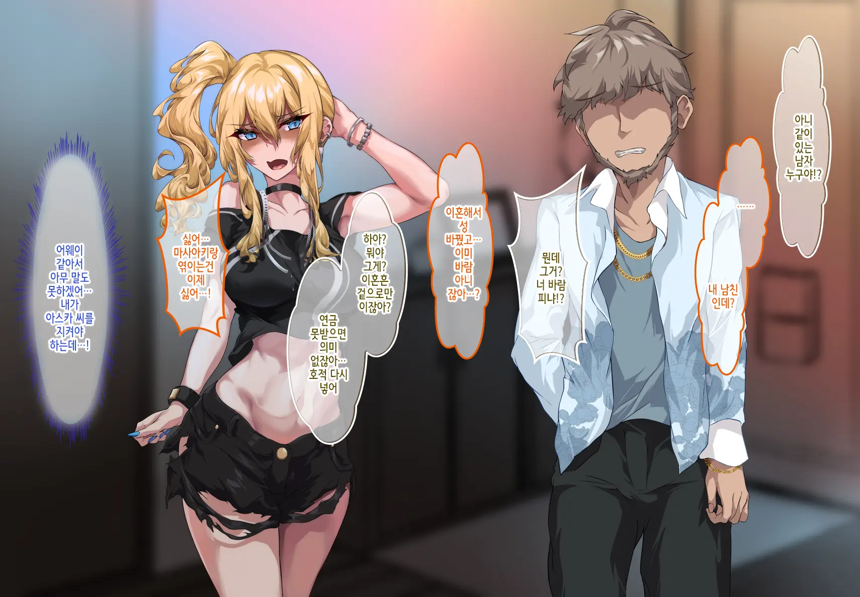Gal Mama O Netotte Haramasetai!! | 갸루 마마를 뺏어서 임신시키고 싶어!!